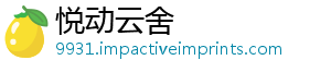 悦动云舍